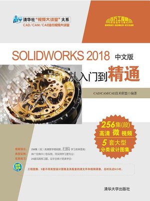 cover image of SOLIDWORKS 2018中文版从入门到精通